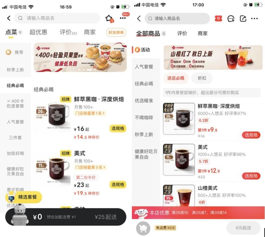 左为美团外卖截图，右为京东闪送截图