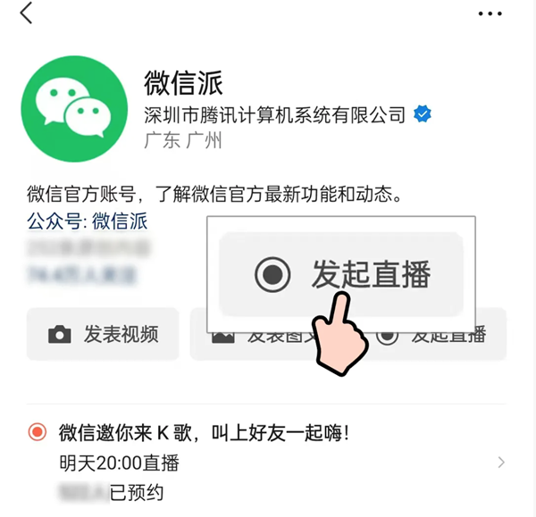 微信：视频号内测K歌房玩法 可邀请朋友或网友连麦嗨唱