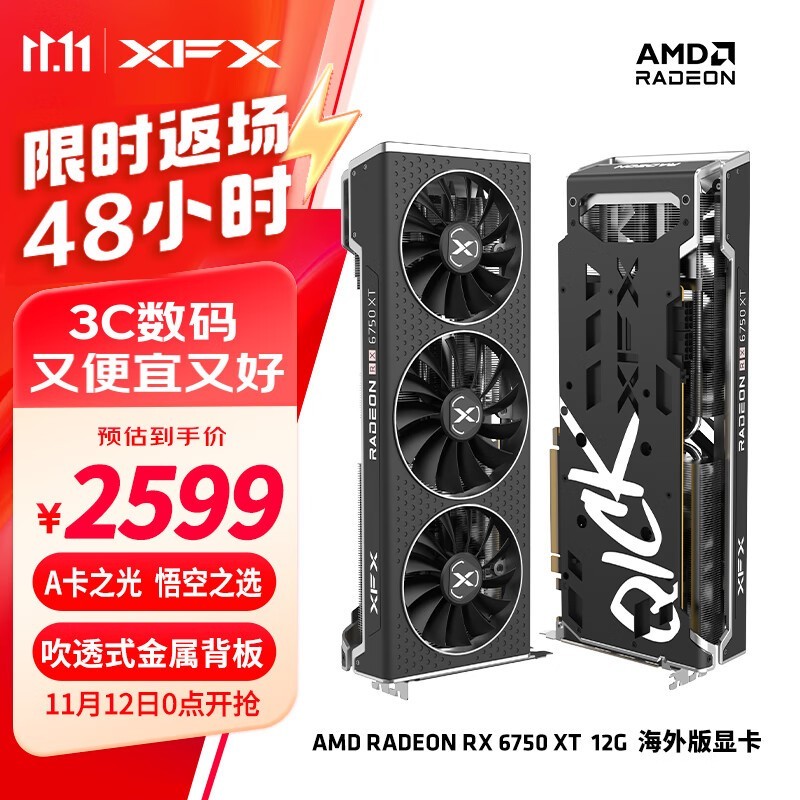 讯景RX 6750 XT显卡仅售2559元！