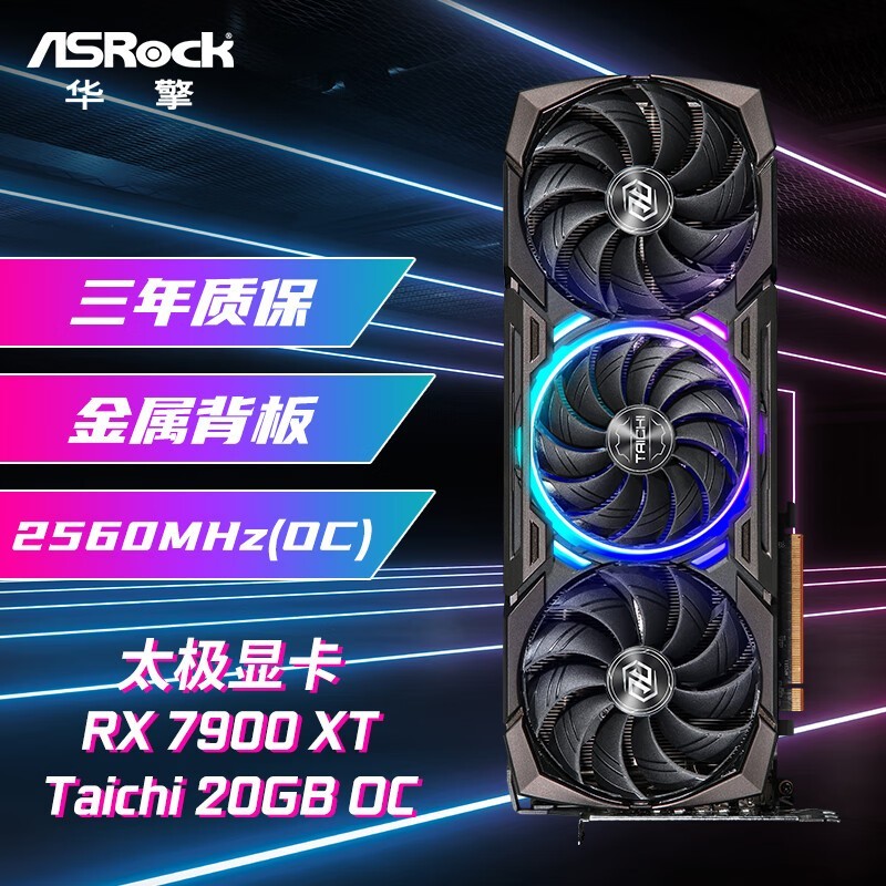 华擎AMD RX 7900 XT Tai Chi太极20G OC显卡 7499元抢购中