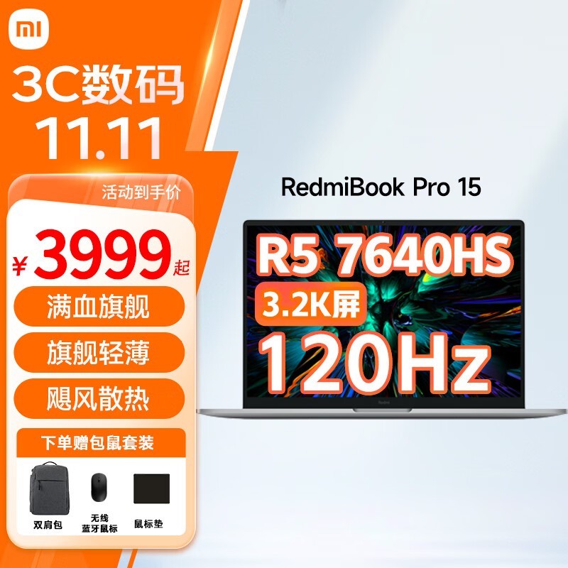 小米 RedmiBook Pro15 限时优惠，仅售3989元！