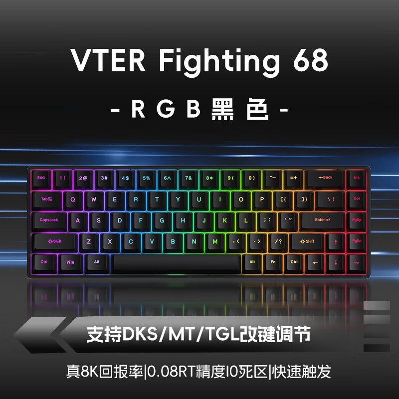 VTER Fighting 68游戏键盘119元抢购价