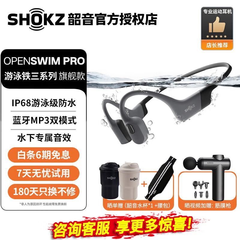 韶音 OpenSwim Pro，专为运动设计的骨传导耳机 1278元