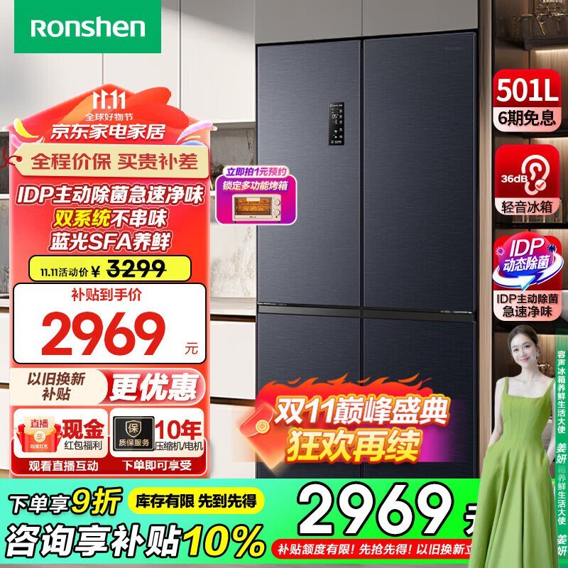 容声双净501pro冰箱限时优惠2700元