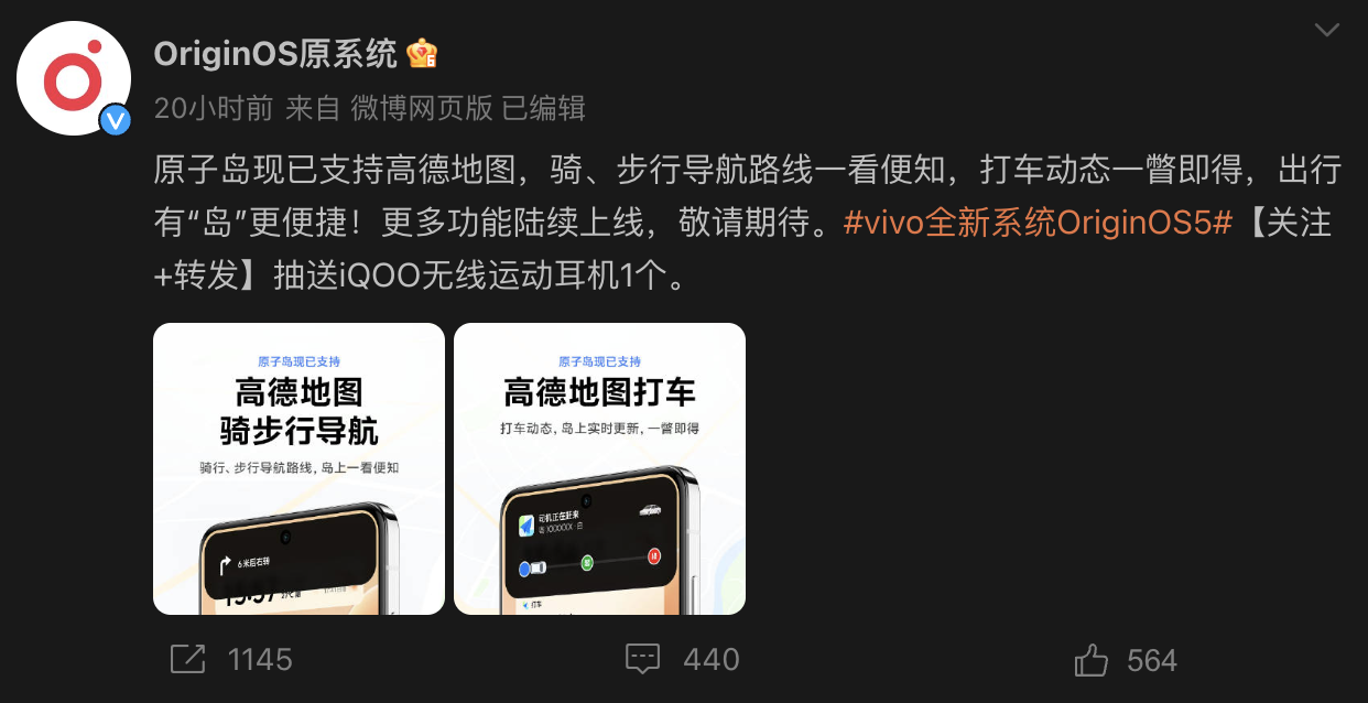 vivo OriginOS 5“原子岛”适配高德地图：支持骑 / 步行导航、打车动态显示