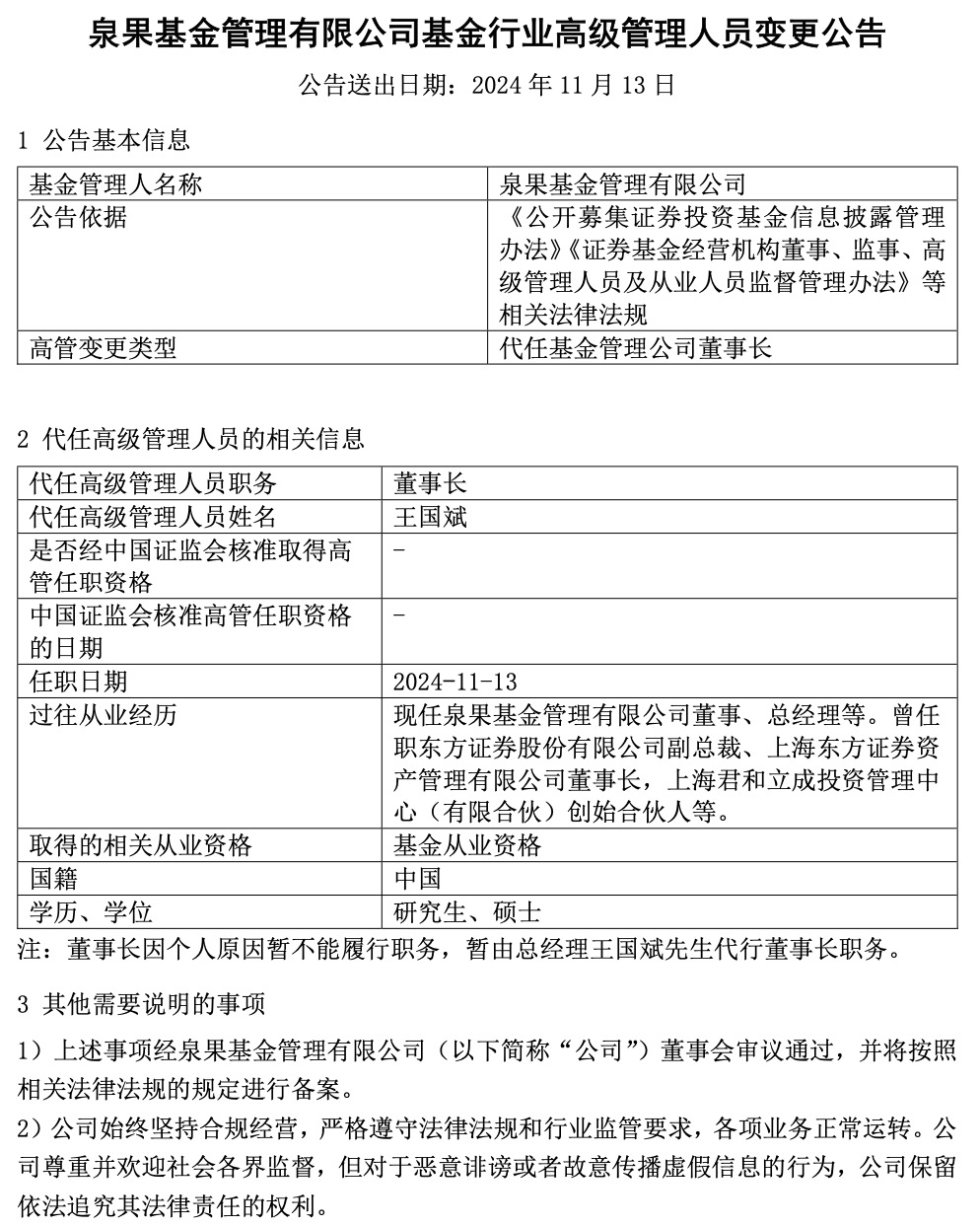 图片来源：公司公告