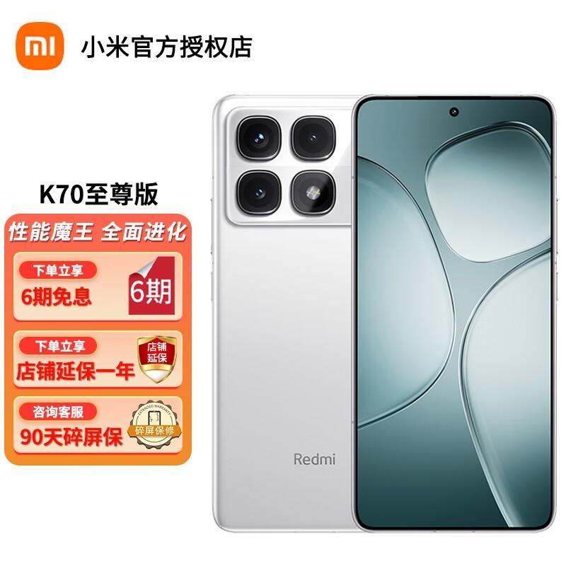 小米Redmi K70至尊版Pro限时优惠 2599入手