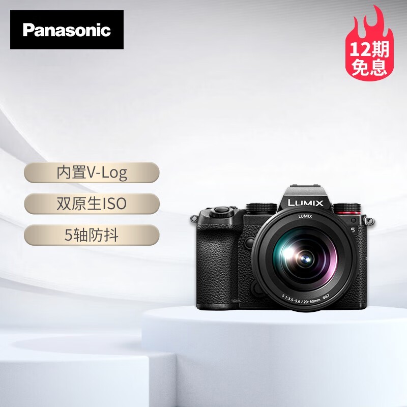 松下LUMIX S5全画幅微单相机套机便宜啦！