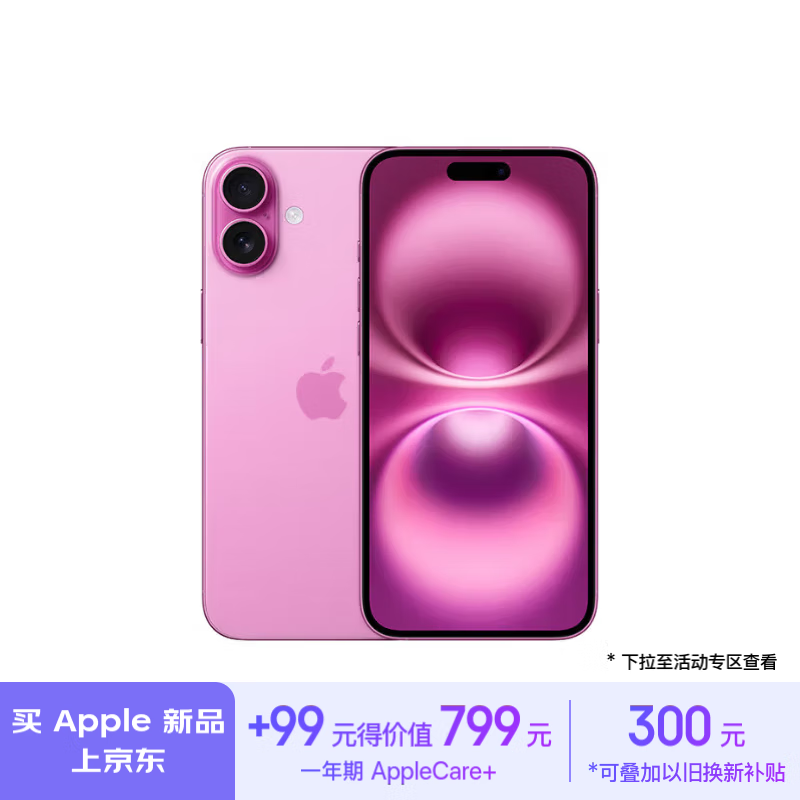 iPhone 16 Plus粉色版到手价7199元 还送200元以旧换新补贴