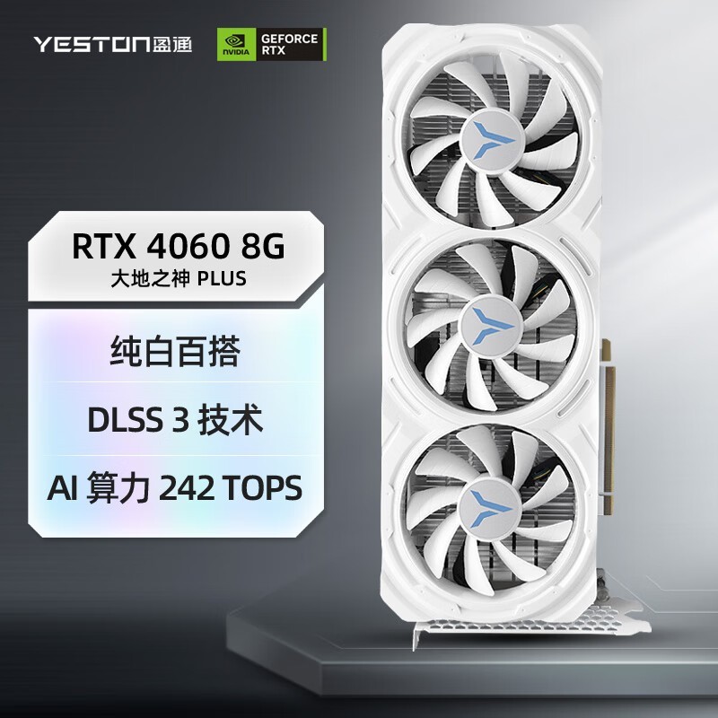 盈通GeForce RTX 4060显卡限时优惠！到手价2269元