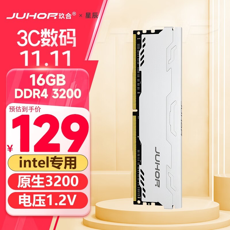 玖合内存条优惠来了！16GB DDR4超值购