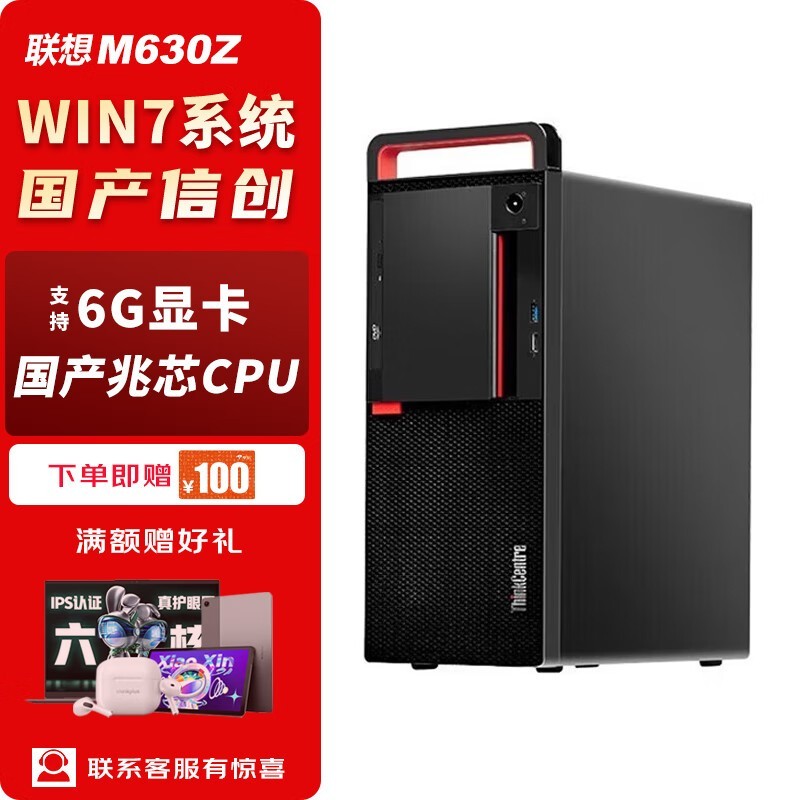 联想开天M630Z：国产信创商用台式机，高性能稳定，4699元起的高效办公保障