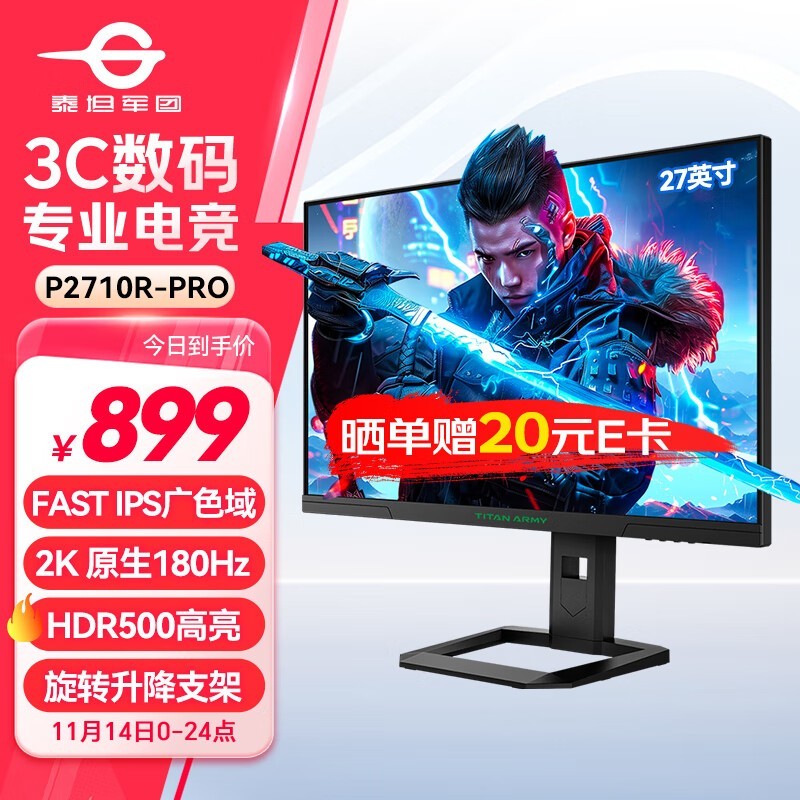 PLUS会员专享！泰坦军团P2710R-PRO显示器仅售823元