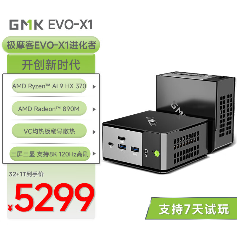 极摩客 EVO-X1 迷你主机上架：锐龙 AI 9 HX 370 处理器，5299 元