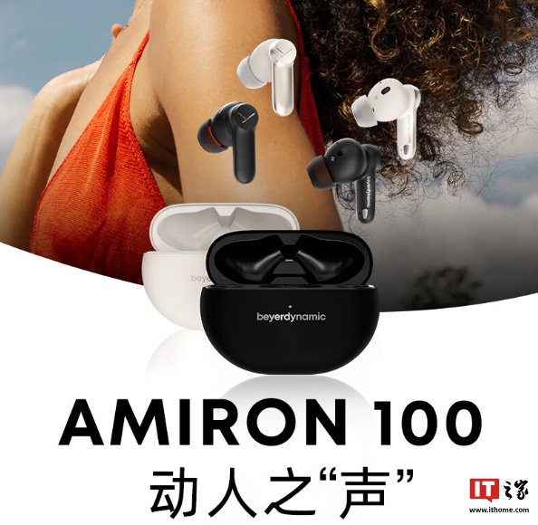 京东拜雅（beyerdynamic）AMIRON 100 入耳式无线耳机1699 元直达链接