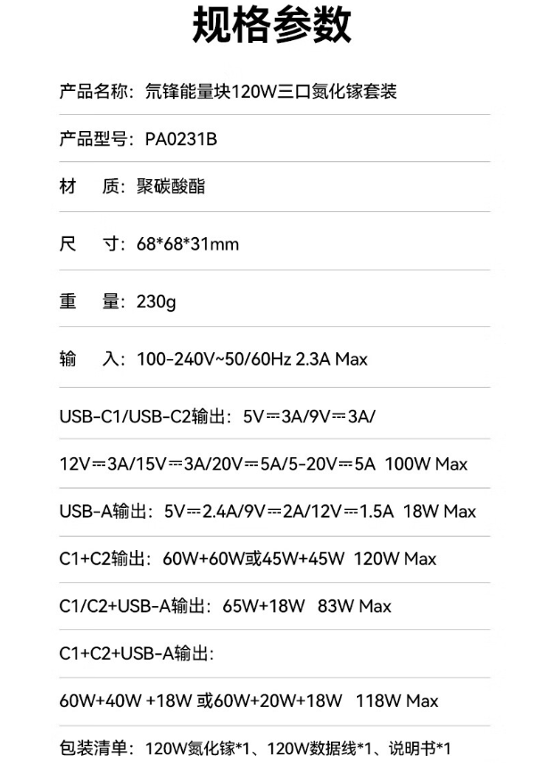 京东红魔氘锋能量块 120W 三口氮化镓套装券后 139 元领 10 元券