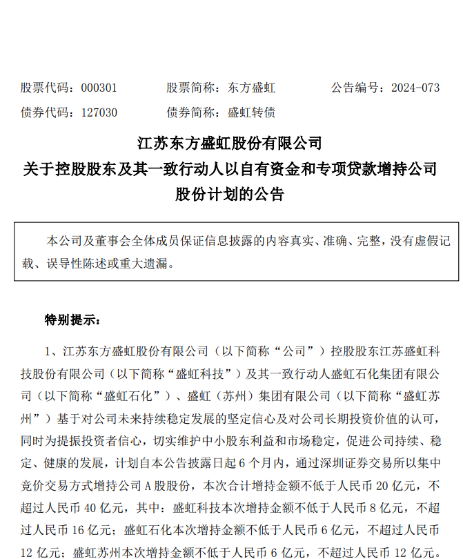 最高40亿元！这家上市公司，控股股东及其一致行动人拟大手笔增持！