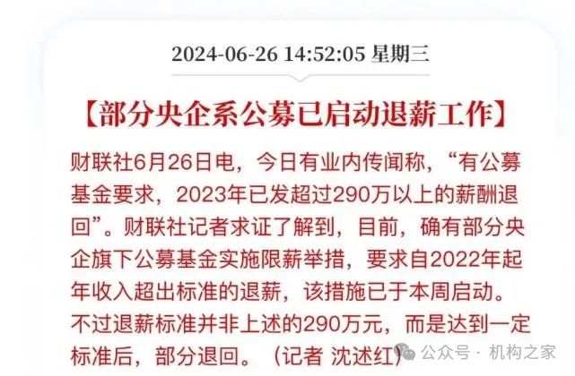 数据来源：微信公众号“财联社”