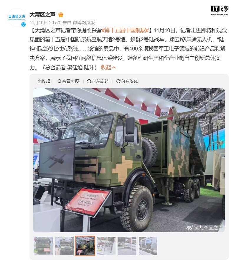 2024 珠海航展专题