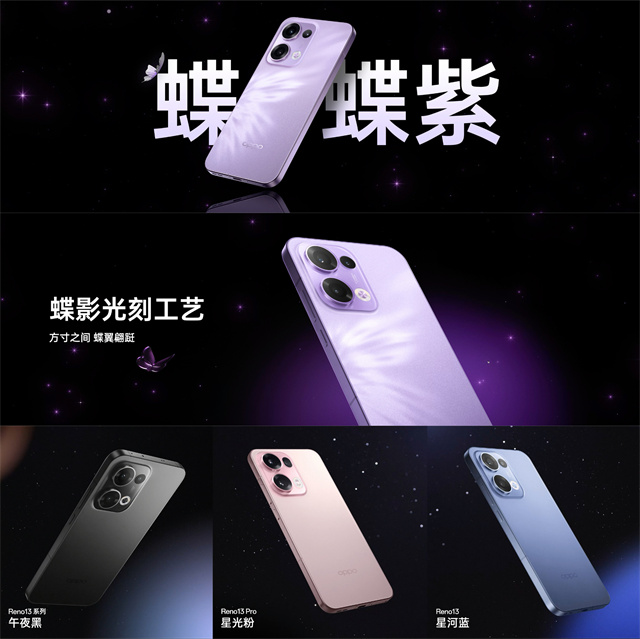 OPPO Reno13设计解读 2024时尚流行趋势 轻松拿捏