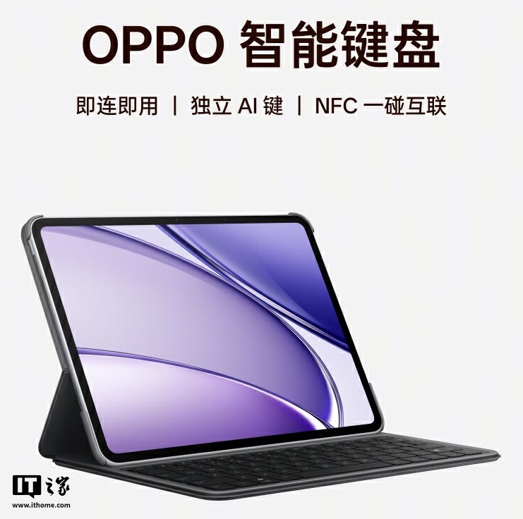 OPPO Pad 3 平板智能键盘开启预售：独立 AI 键、NFC 一碰互联，499 元