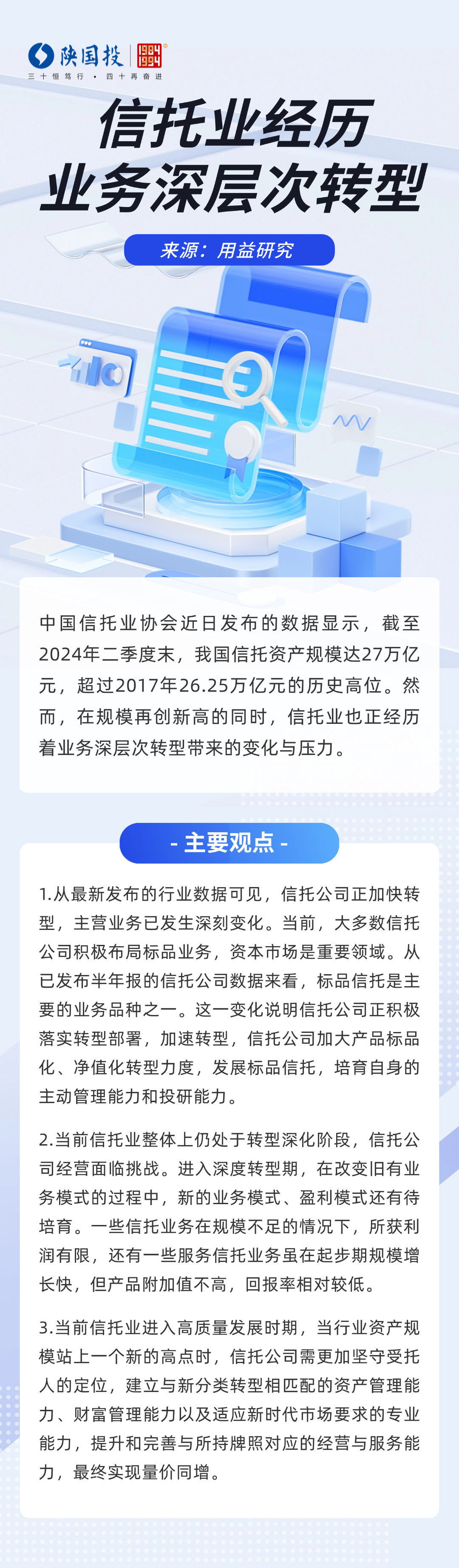 信托业经历业务深层次转型