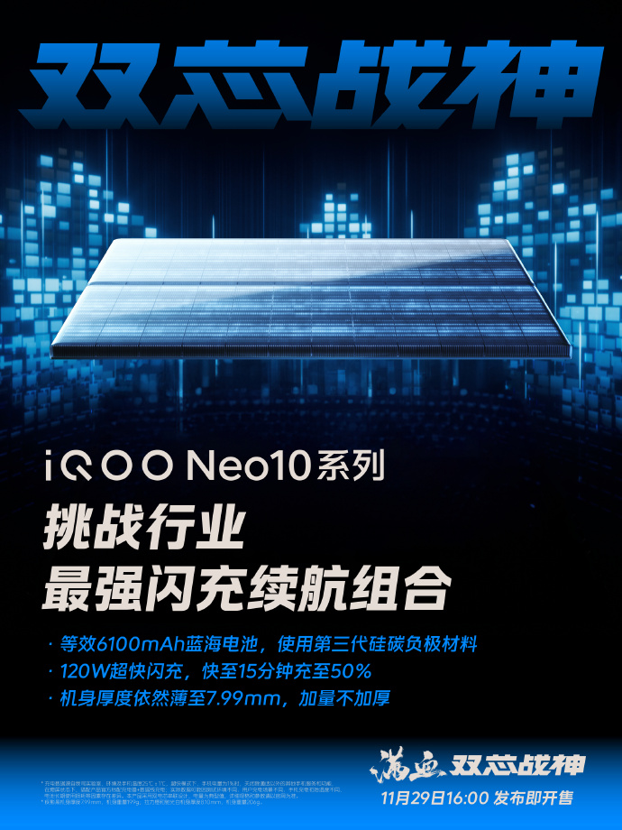 iQOO Neo10系列，120W超快闪充+“双百瓦”闪充兼容、机身薄至7.99mm