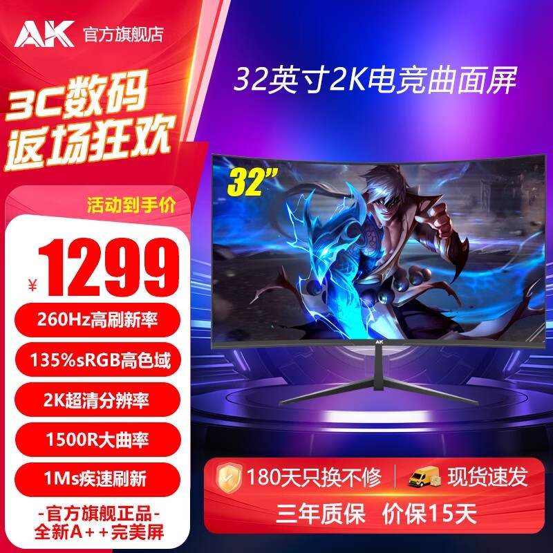 AK 32英寸2K显示器仅售1294元！