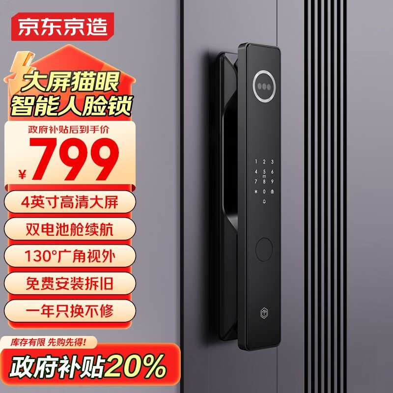 京东京造智能锁S2 Pro 人脸识别智能锁773元