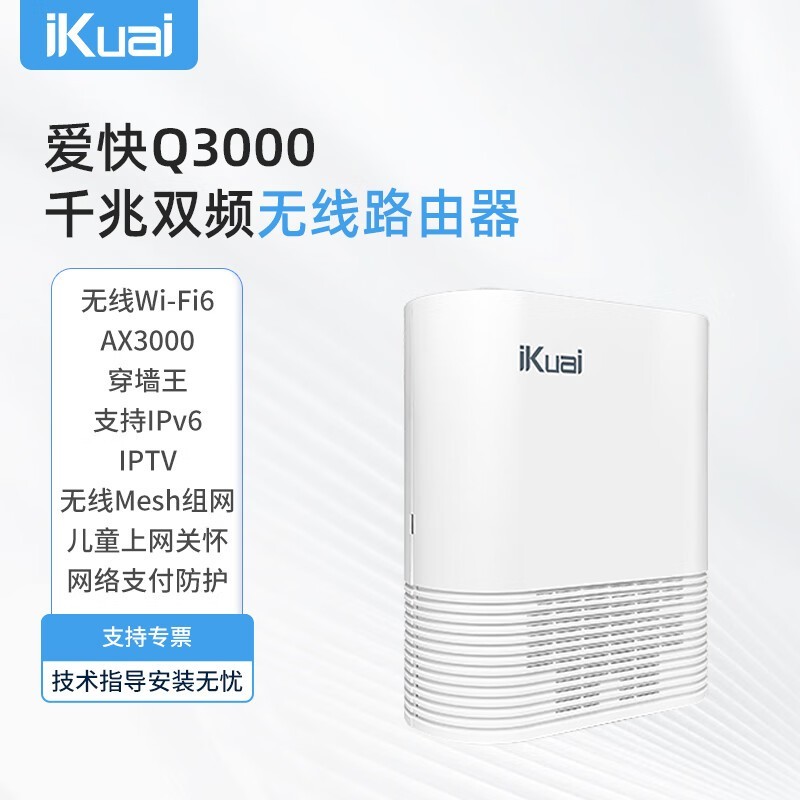 爱快 IK-Q3000企业级路由器119元秒杀抢购！