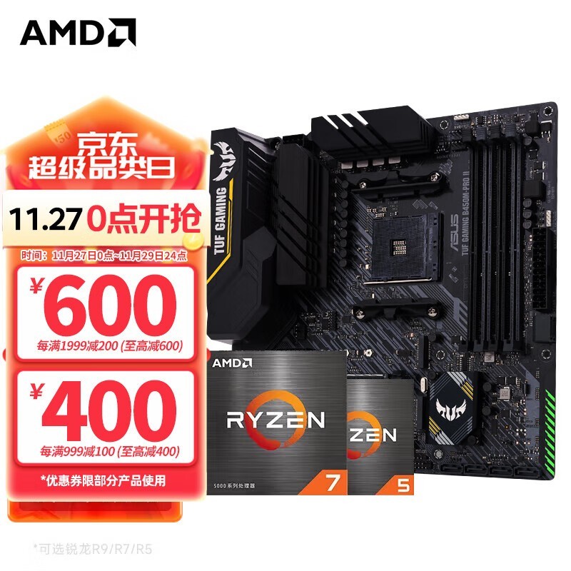 AMD锐龙5代处理器搭配华硕B450和B550M主板 989元到手