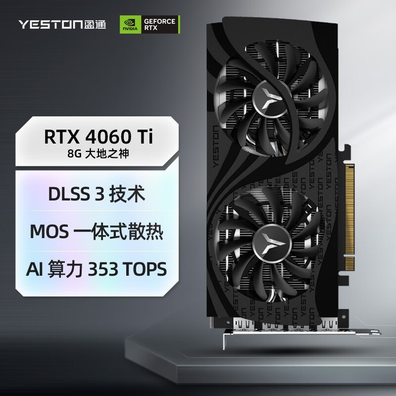 大地之神游戏显卡限时优惠！盈通 RTX 4060 Ti 显卡仅售2939元