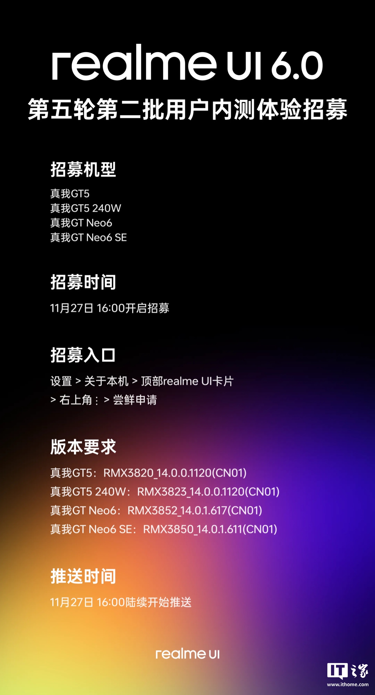 realme UI 6.0 第五轮第二批内测开启不限量招募：覆盖真我 GT5/240W、GT Neo6 / SE