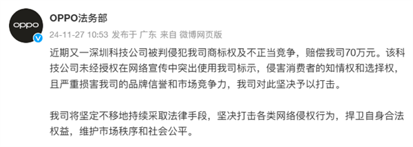 OPPO法务部出击：某科技公司侵犯商标权 赔偿70万元