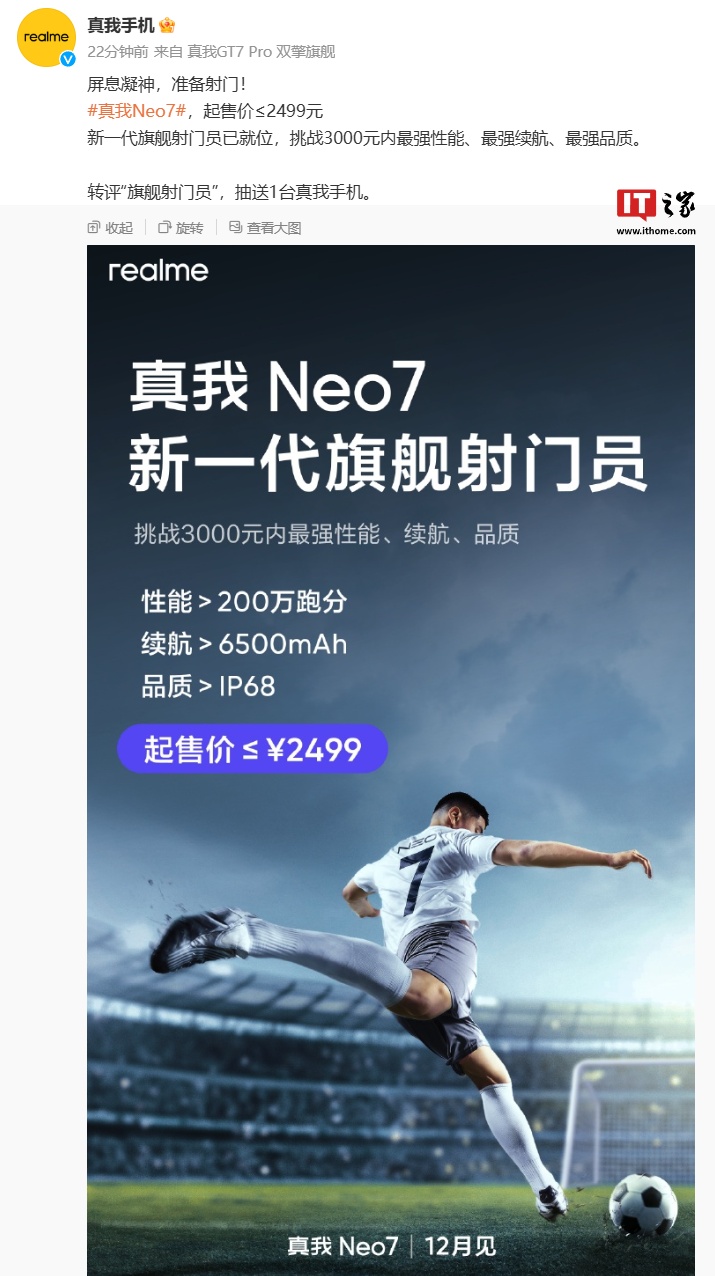 realme 真我 Neo7 手机 0 元预约活动赠 4 年电池保，支持 6 期免息购买