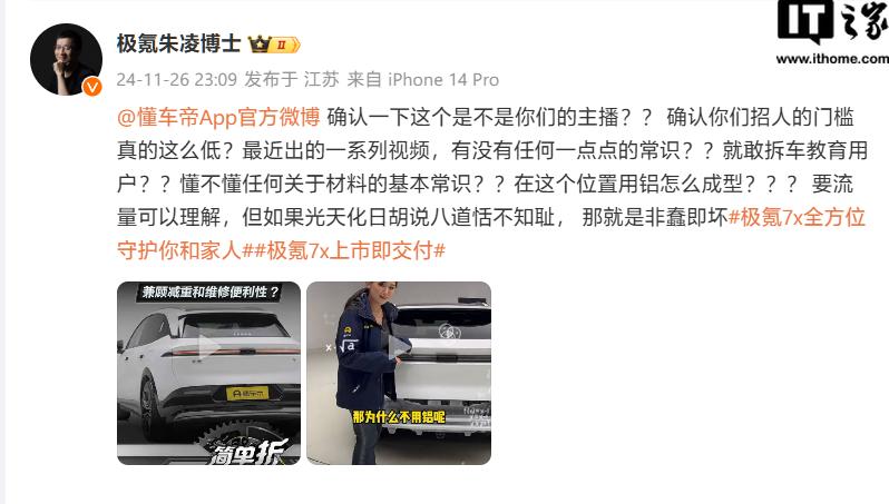 极氪副总裁朱凌质疑懂车帝“主播拆车不专业”，后者回应