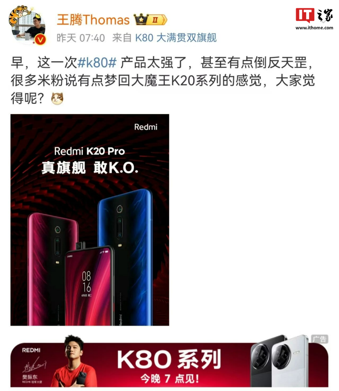 REDMI K80 大满贯双旗舰新品发布会一文汇总：配置狂暴辣，小米王腾“倒反天罡”