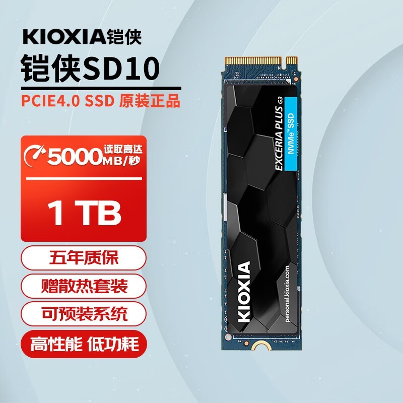 铠侠PCIe 4.0固态硬盘1TB只要388元