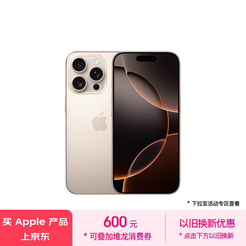 iPhone 16 Pro京东活动价7499元！