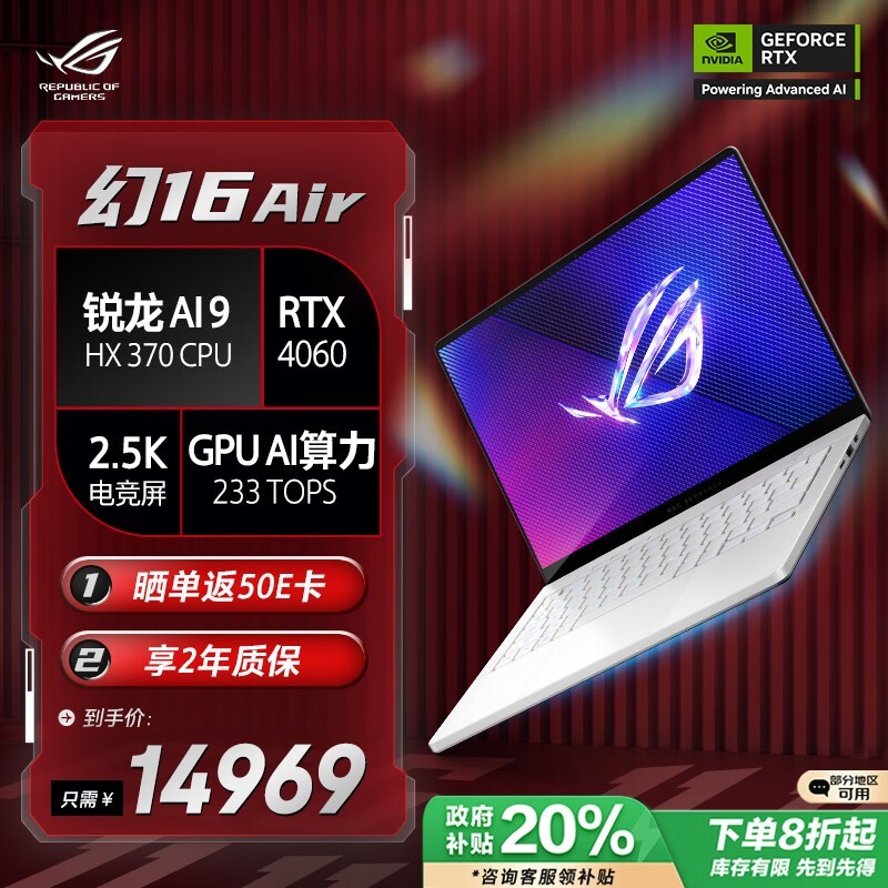 超值限时购！ROG 玩家国度幻16 Air游戏本历史低价