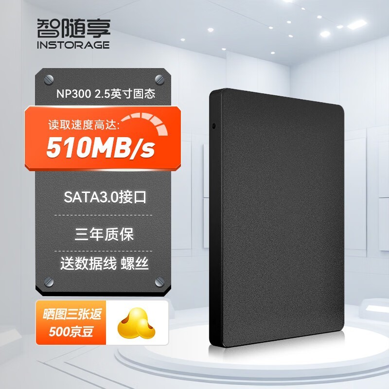 智随享 480GB SSD固态硬盘到手价130元