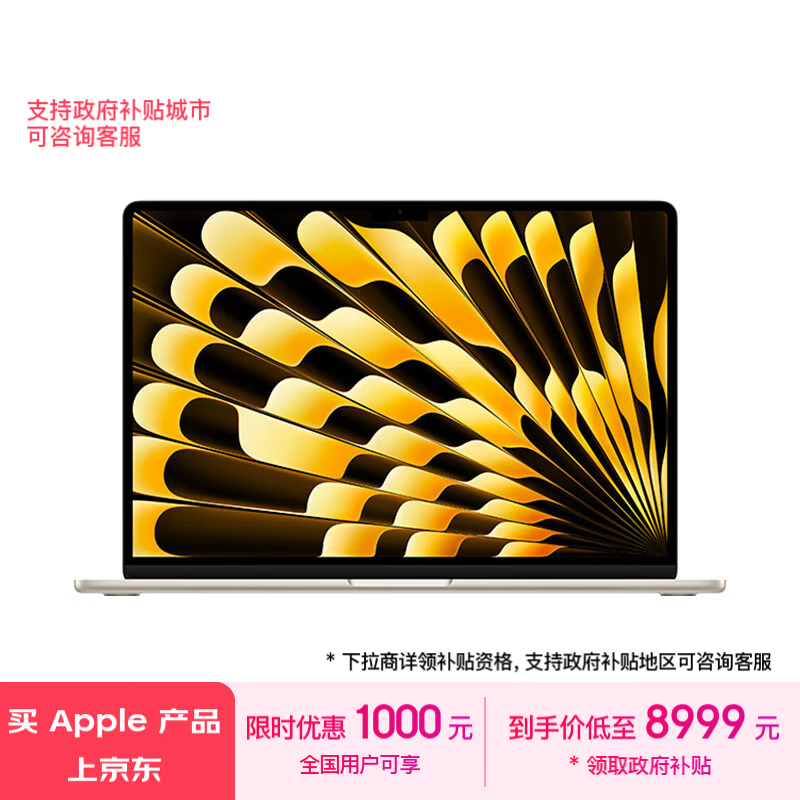 苹果 MacBook Air 新款促销立减2000元，M3芯片+16GB+512GB