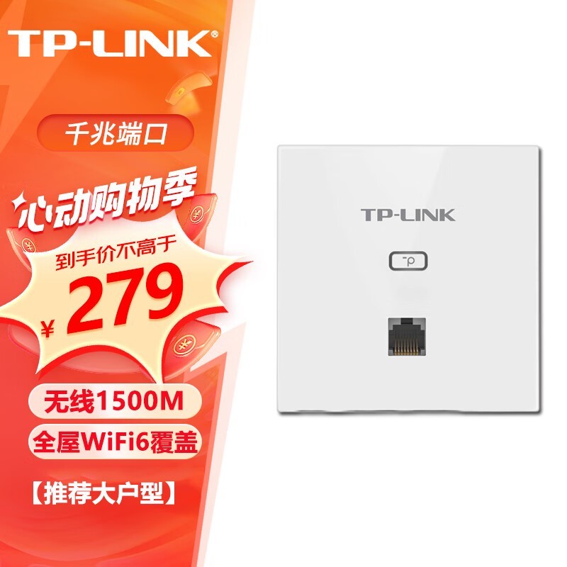 普联全屋WiFi6套装到手价269元