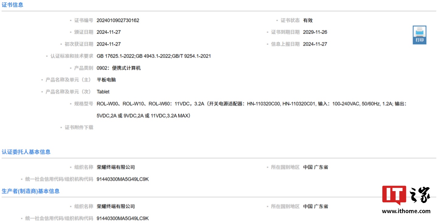 荣耀新平板“ROL-W00”通过国内 CQC 质量认证，预计为“荣耀平板 V9”