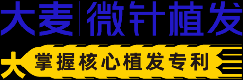 大麦新型微针植发：革新植发手术效率，重拾美丽与自信