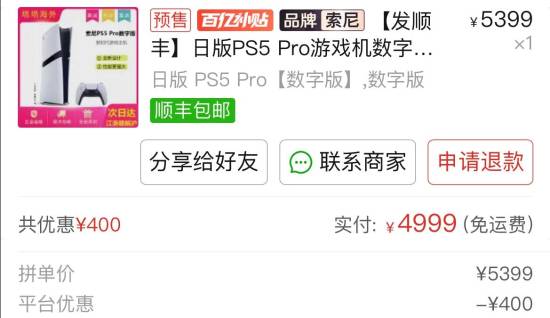 国内电商平台PS5 Pro降至4999元！今年还能再降吗？