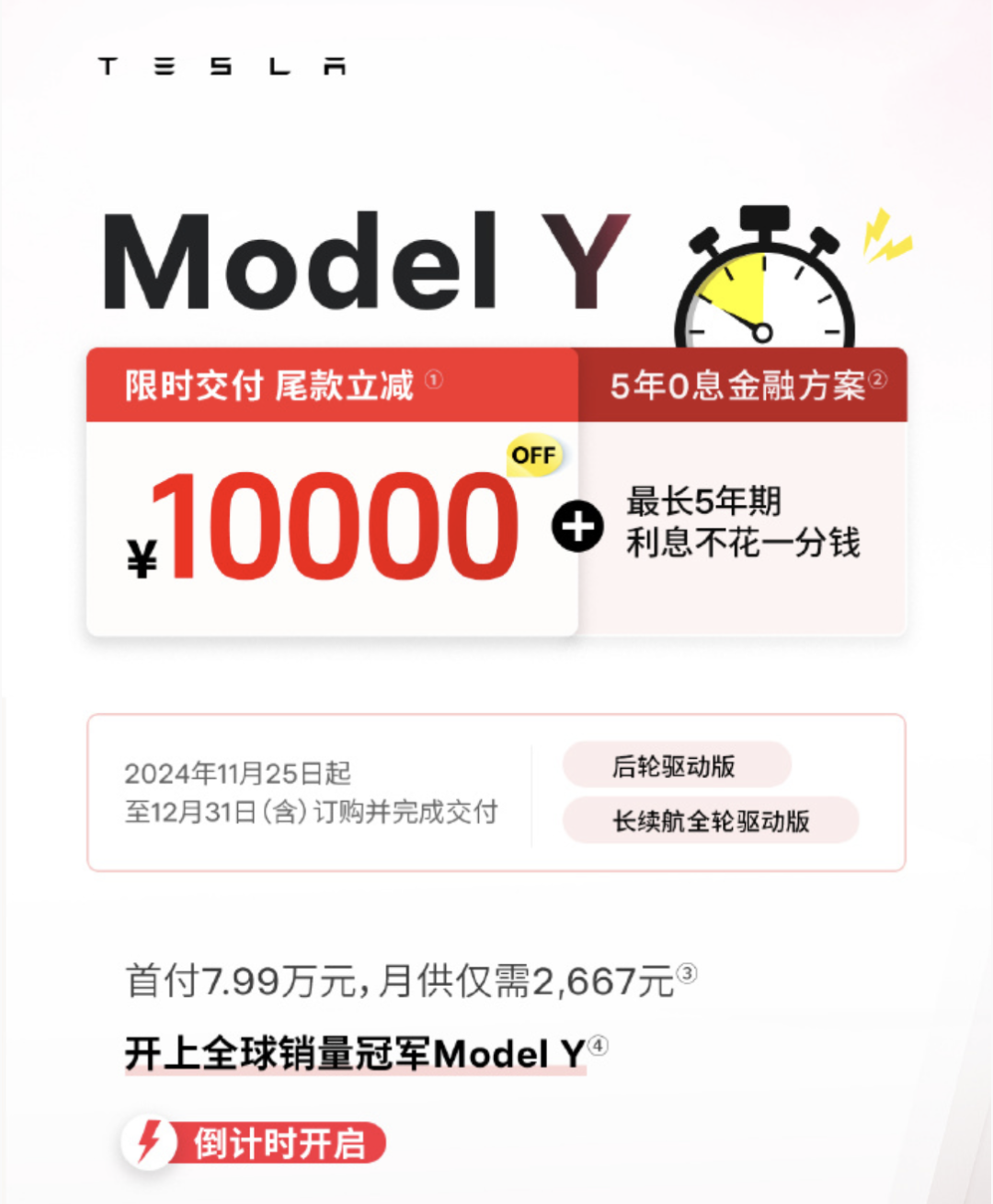 Model Y降到历史最低价，特斯拉年底也急了？