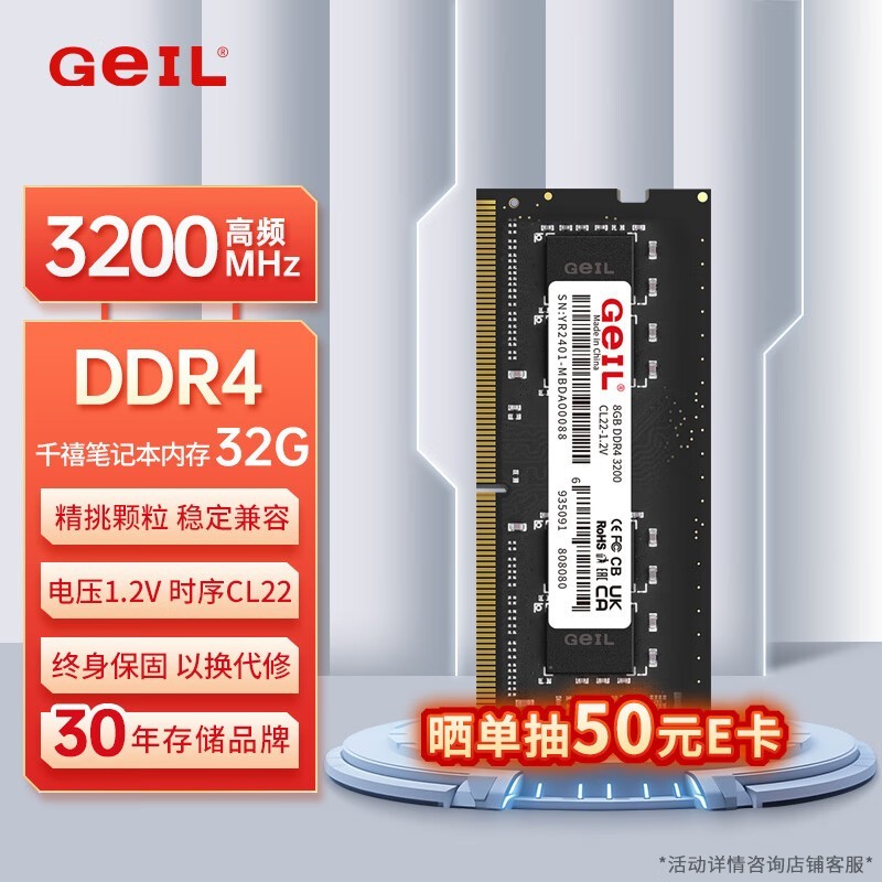 GeIL金邦千禧系列32G DDR4-3200笔记本内存条仅售319元