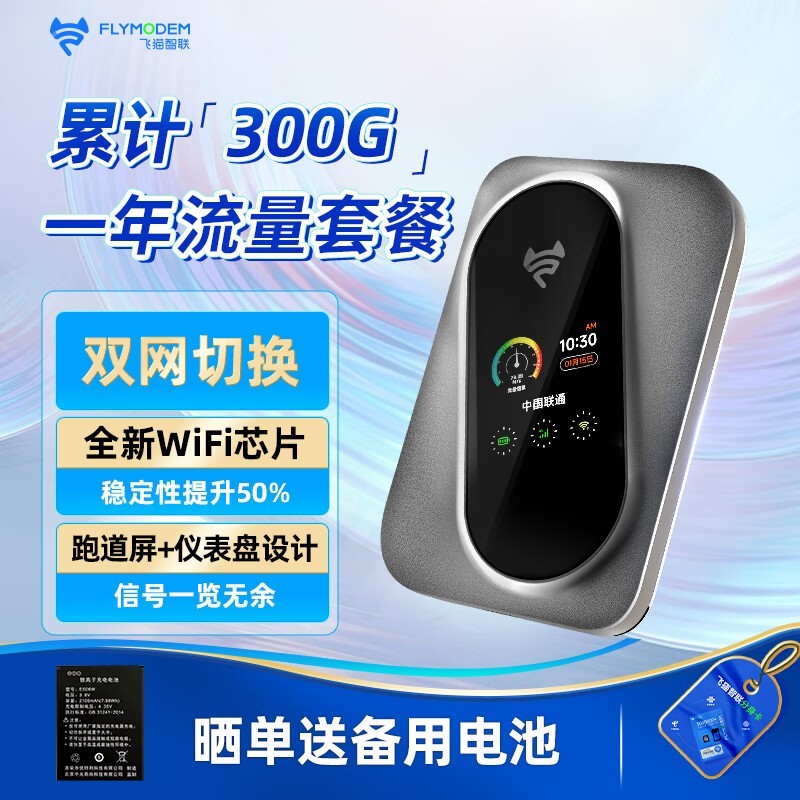 飞猫智联4G无线路由器仅售419元！