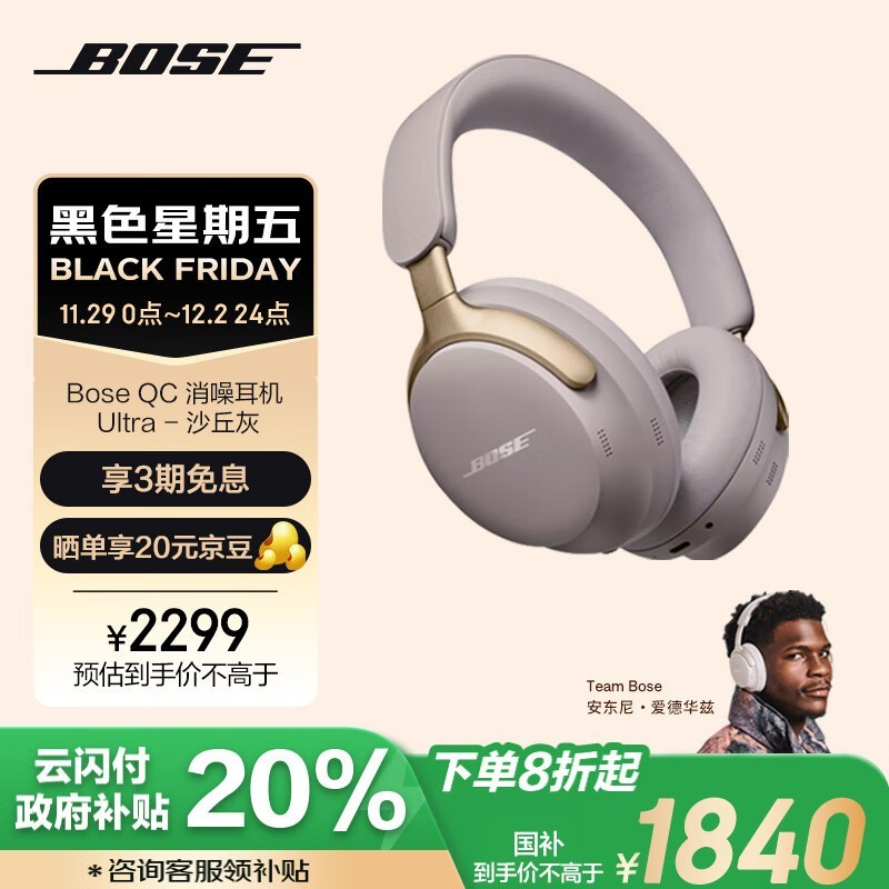 BOSE QuietComfort Ultra降噪耳机仅售1806元